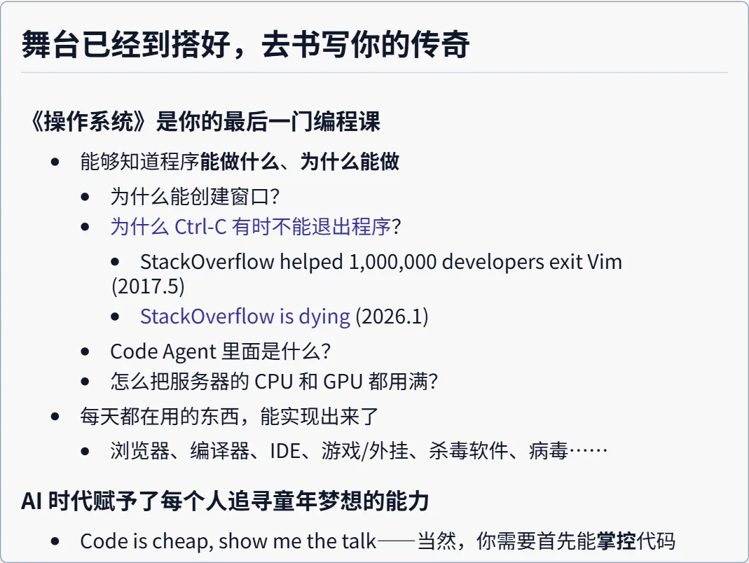 掌控代码, from [jyy](https://jyywiki.cn/OS/2026/lect1.md)