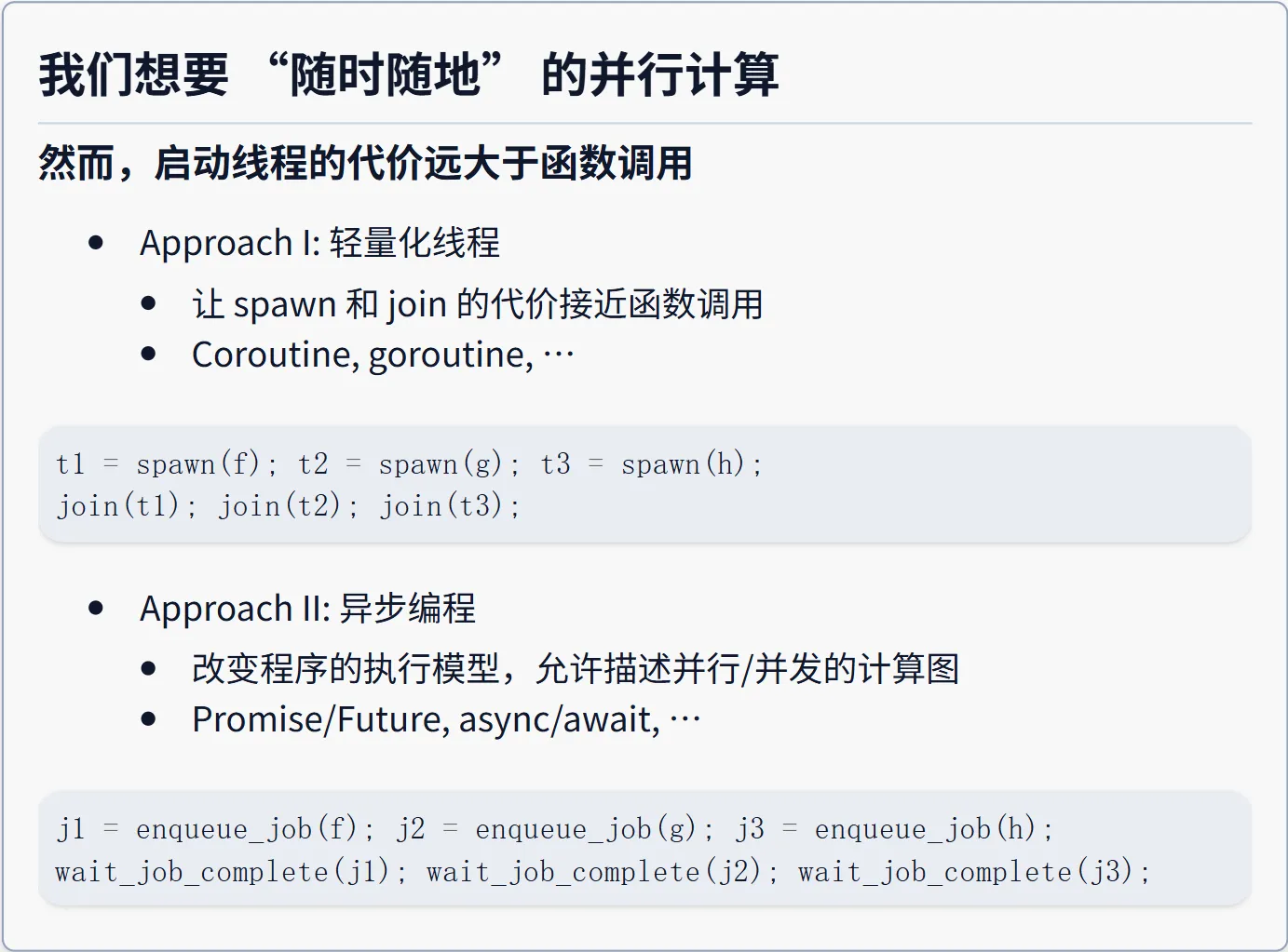 异步编程模型，引自 jyywiki.cn