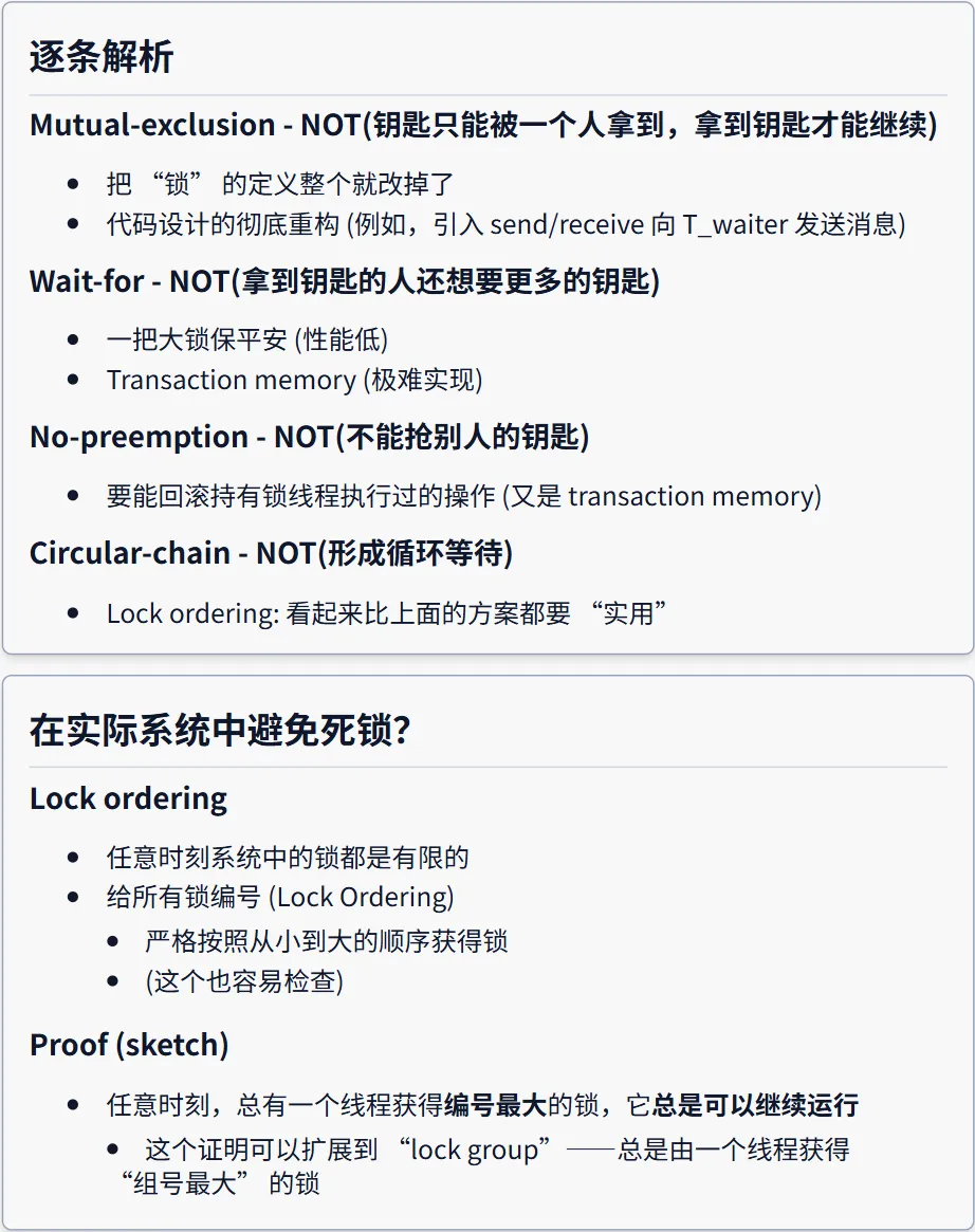 死锁的避免,引自 jyywiki.cn