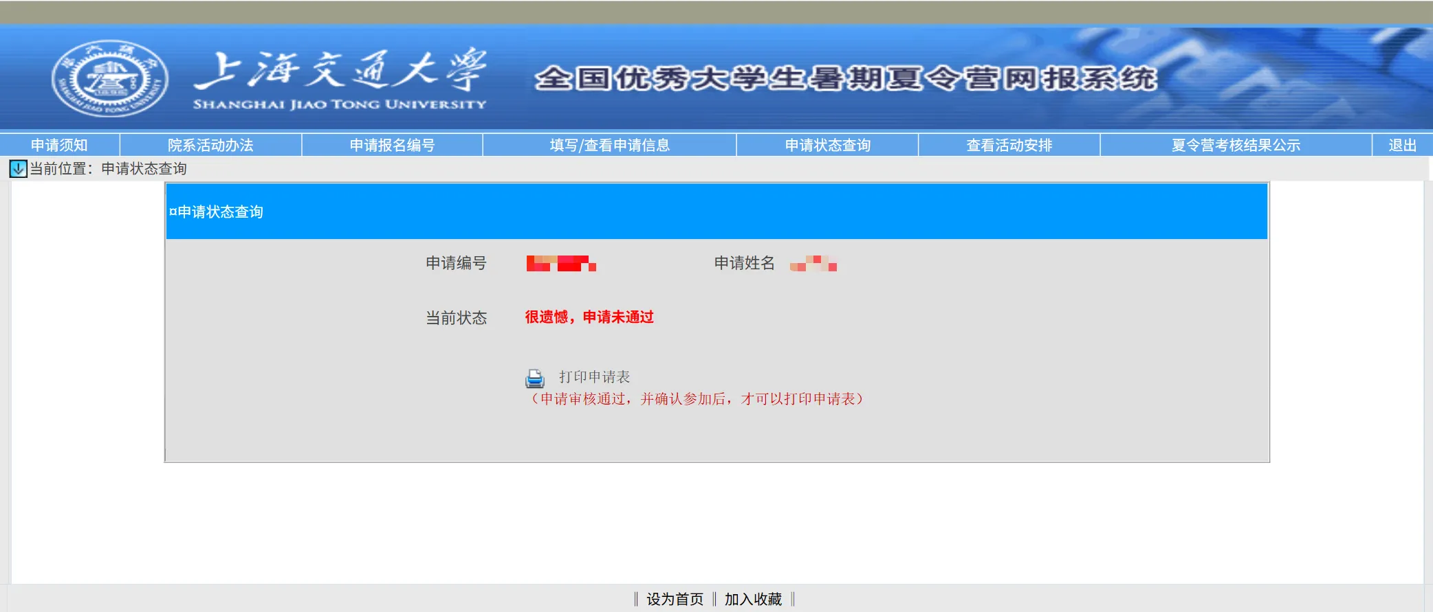 拒信收集中...才注意到这个网报系统